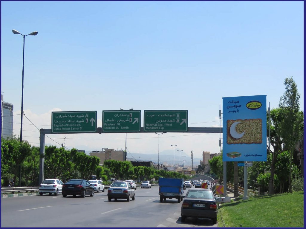 تهران ، همت غرب به شرق بعد از حقانی سازه دوم(12متر)