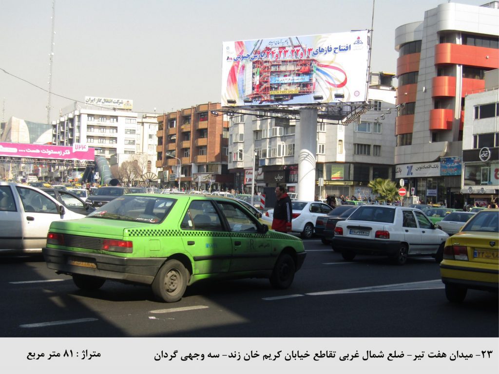 میدان هفت تیر-ضلع شمال غربی تقاطع خیابان کریم خان زند-سه وجهی گردان(81متر مربع)