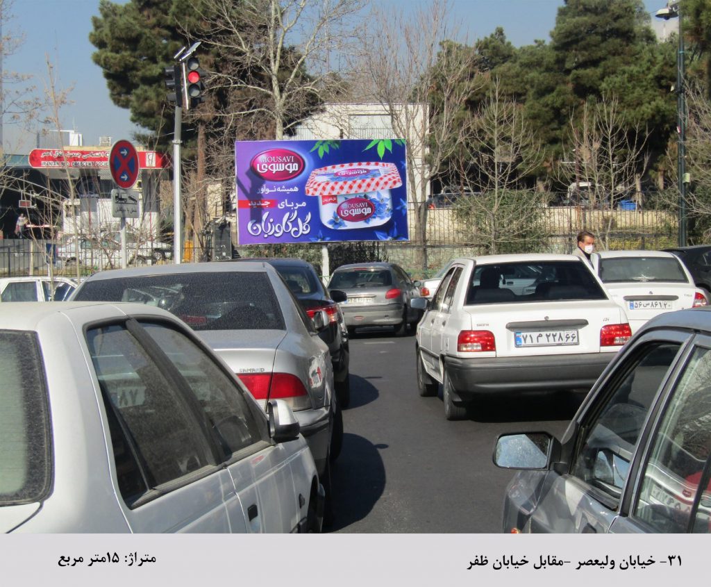 خیابان ولیعصر-مقابل خیابان ظفر(15متر مربع)