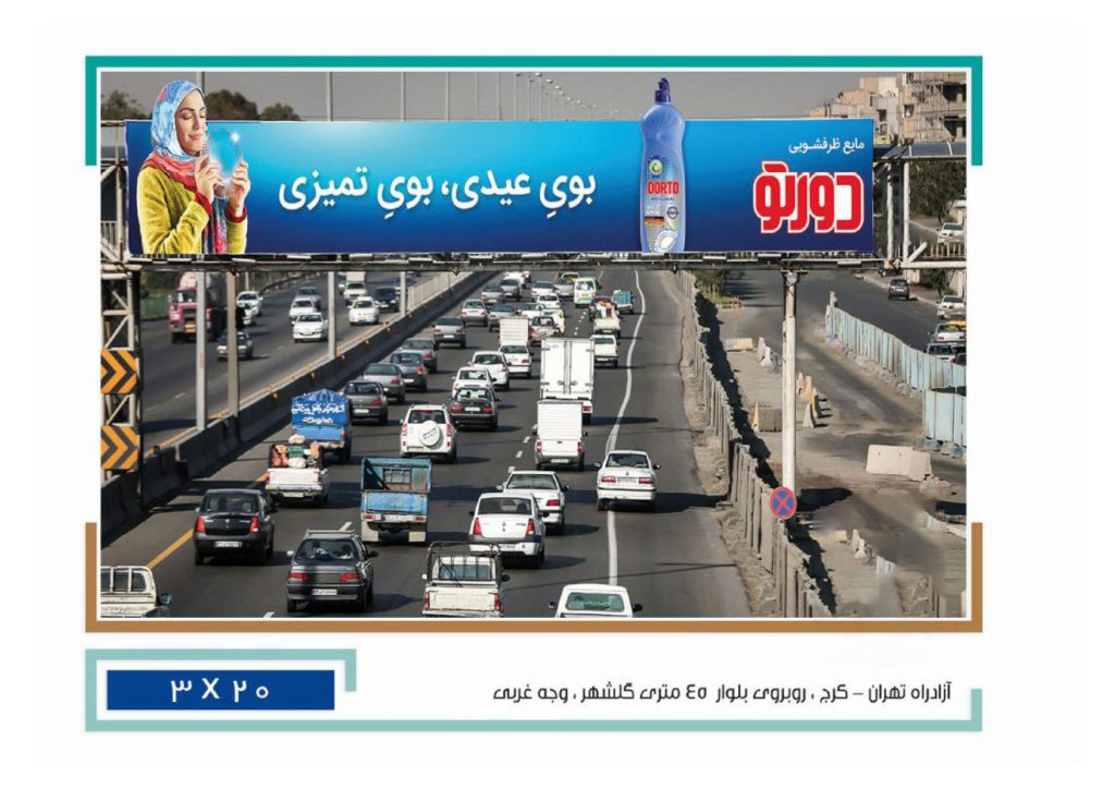 آزادراه تهران – کرج ، روبروی بلوار  45 متری گلشهر ، وجه غربی (60متر)