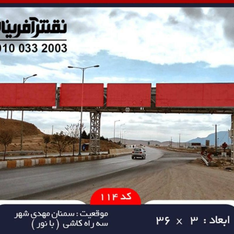 پل عابر  شهری و جاده ایی استان سمنان