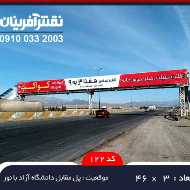 پل عابر  جاده ایی و شهری استان سمنان