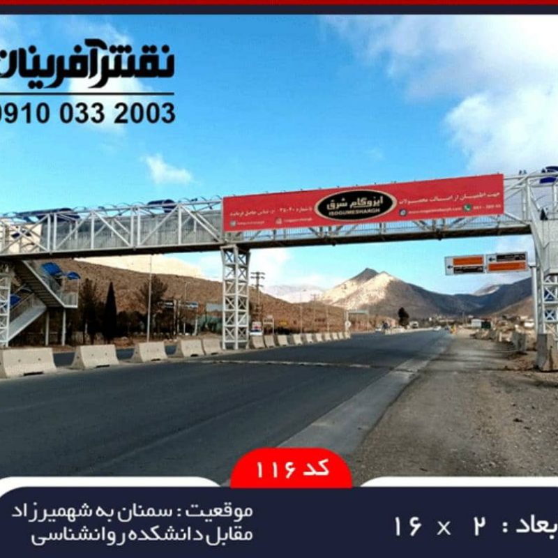 پل عابر  شهری و جاده ایی  استان سمنان