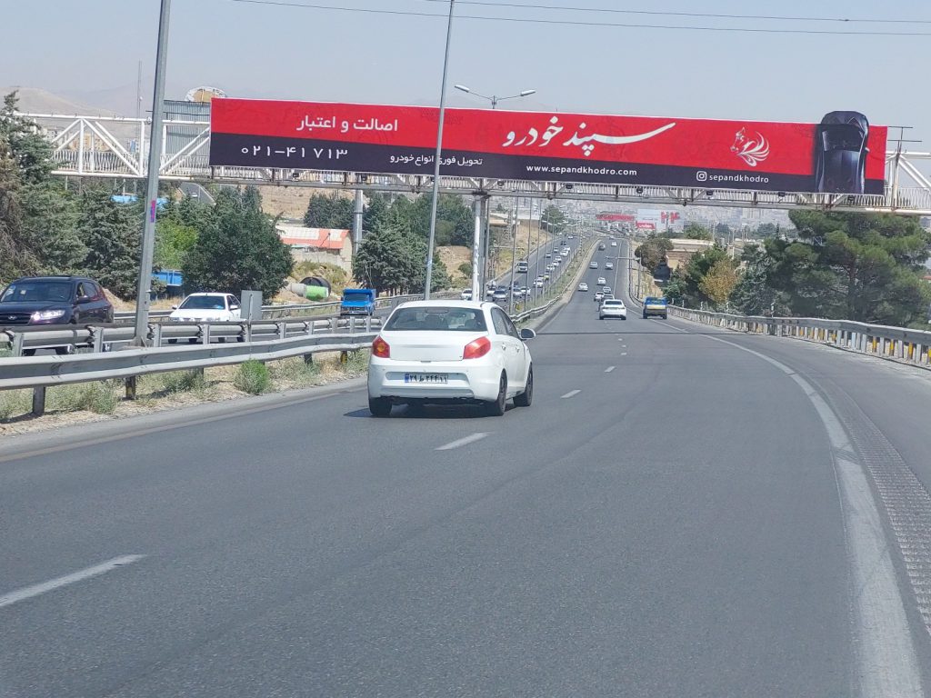 آزادراه تهران پردیس روبروی دانشگاه پردیس پل عابر پیاده مسیر رفت(75متر)