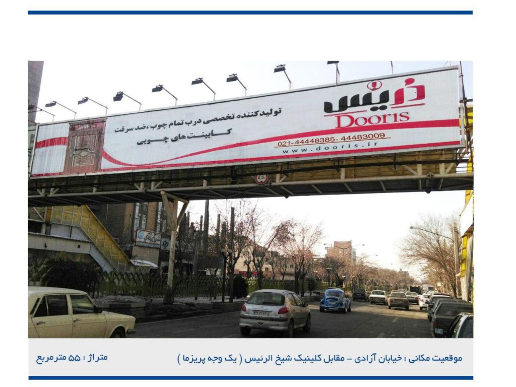 تبریز،خیابان آزادی،مقابل کلینیک شیخ الرئیس،یک وجه پریزما (۵۵متر)