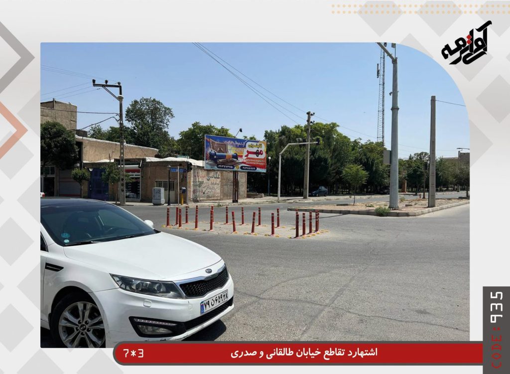 اشتهارد ، تقاطع خیابان طالقانی وصدری (۲۱ متر)