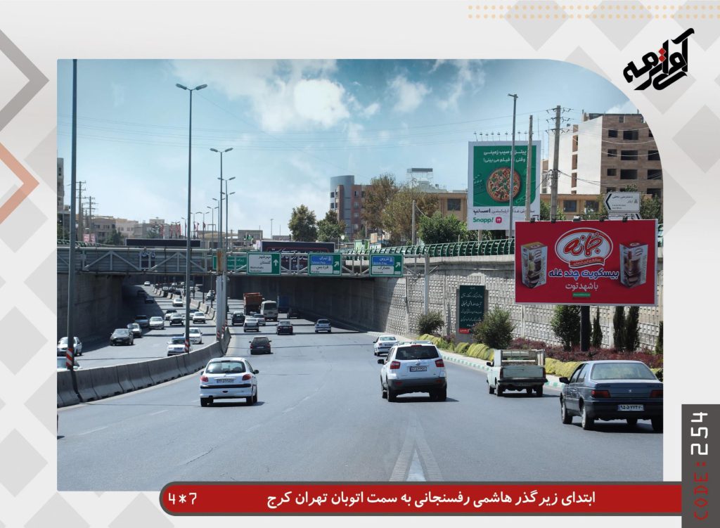 ابتدای زیر گذر هاشمی رفسنجانی ،به سمت اتوبان‌ تهران کرج  (۲۸متر)