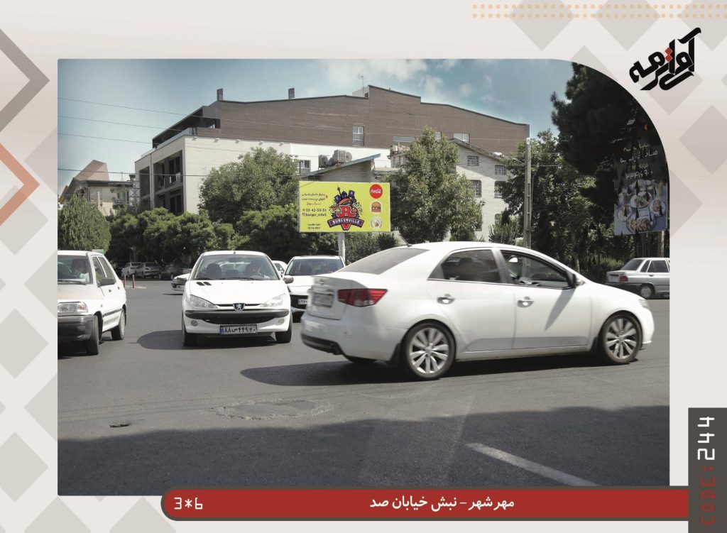 مهرشهر، نبش خیابان صد (۱۸متر)