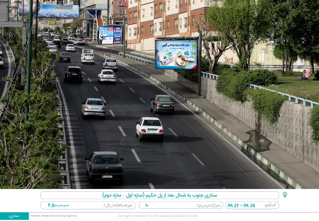 تهران ، ستاری ،جنوب به شمال ،بعداز پل حکیم ، (سازه اول _سازه دوم ) (۱۰متر)