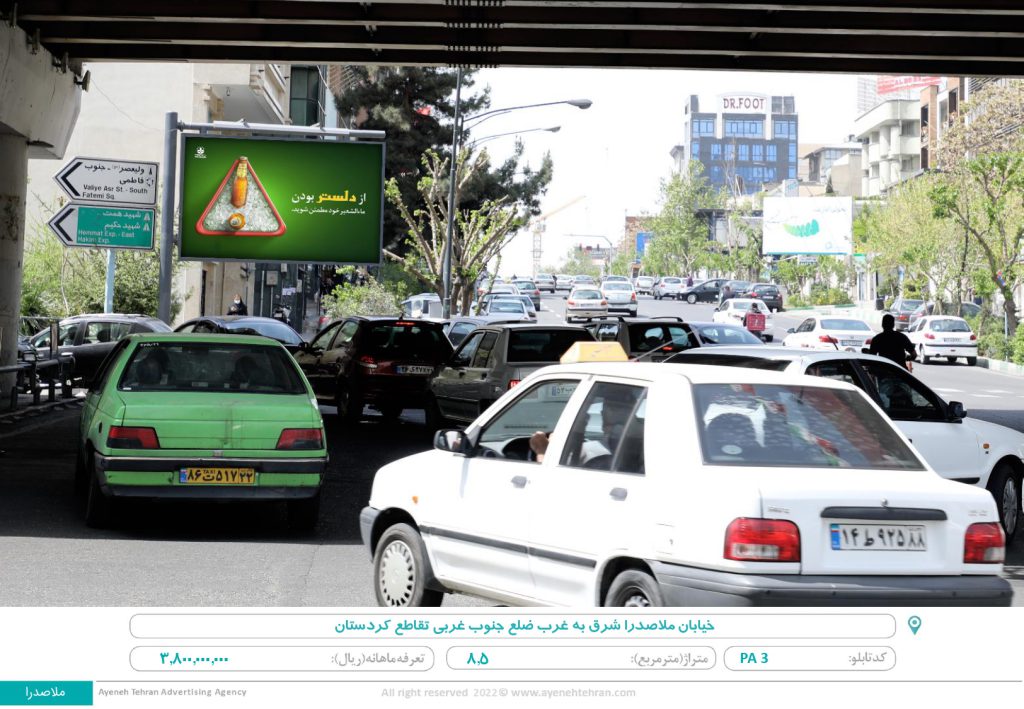 تهران ، خیابان ملاصدرا ، شرق به غرب ، ضلع جنوب غربی ، تقاطع کردستان (۸/۵متر)