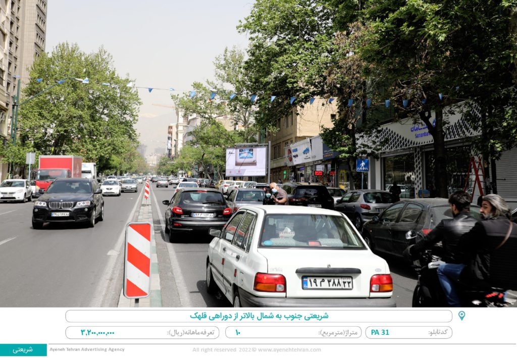 تهران ، شریعتی ، جنوب به شمال ، بالاترازدوراهی قلهک (۱۰متر)